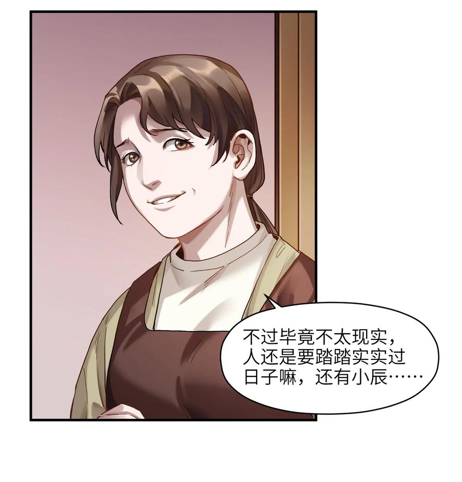 《反派初始化》077 我都很喜欢 第30页
