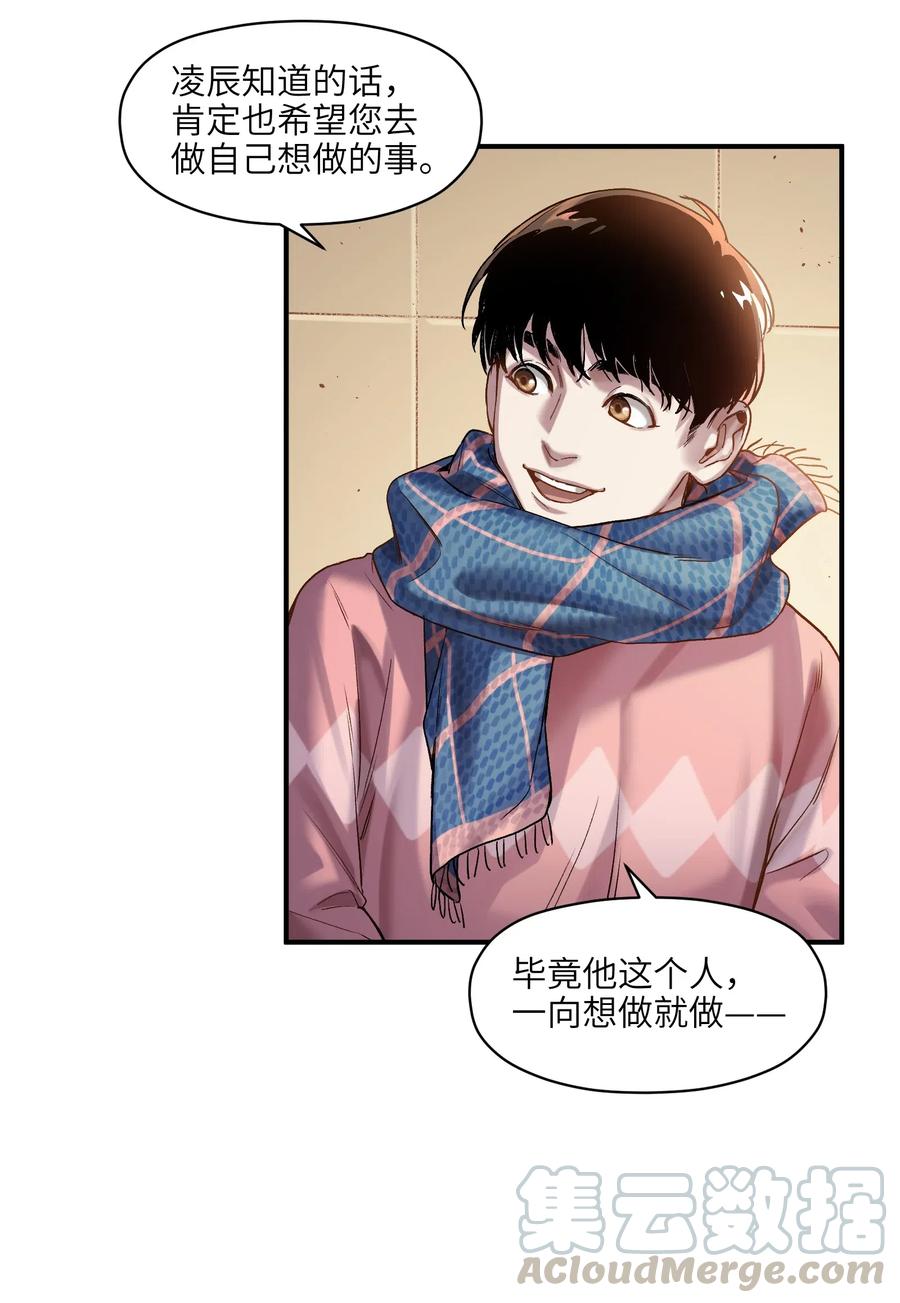 《反派初始化》077 我都很喜欢 第31页