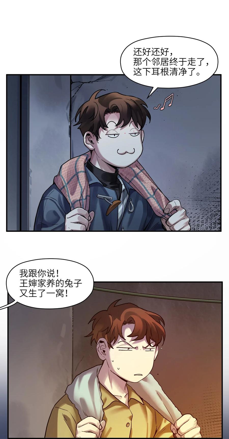 《反派初始化》077 我都很喜欢 第34页