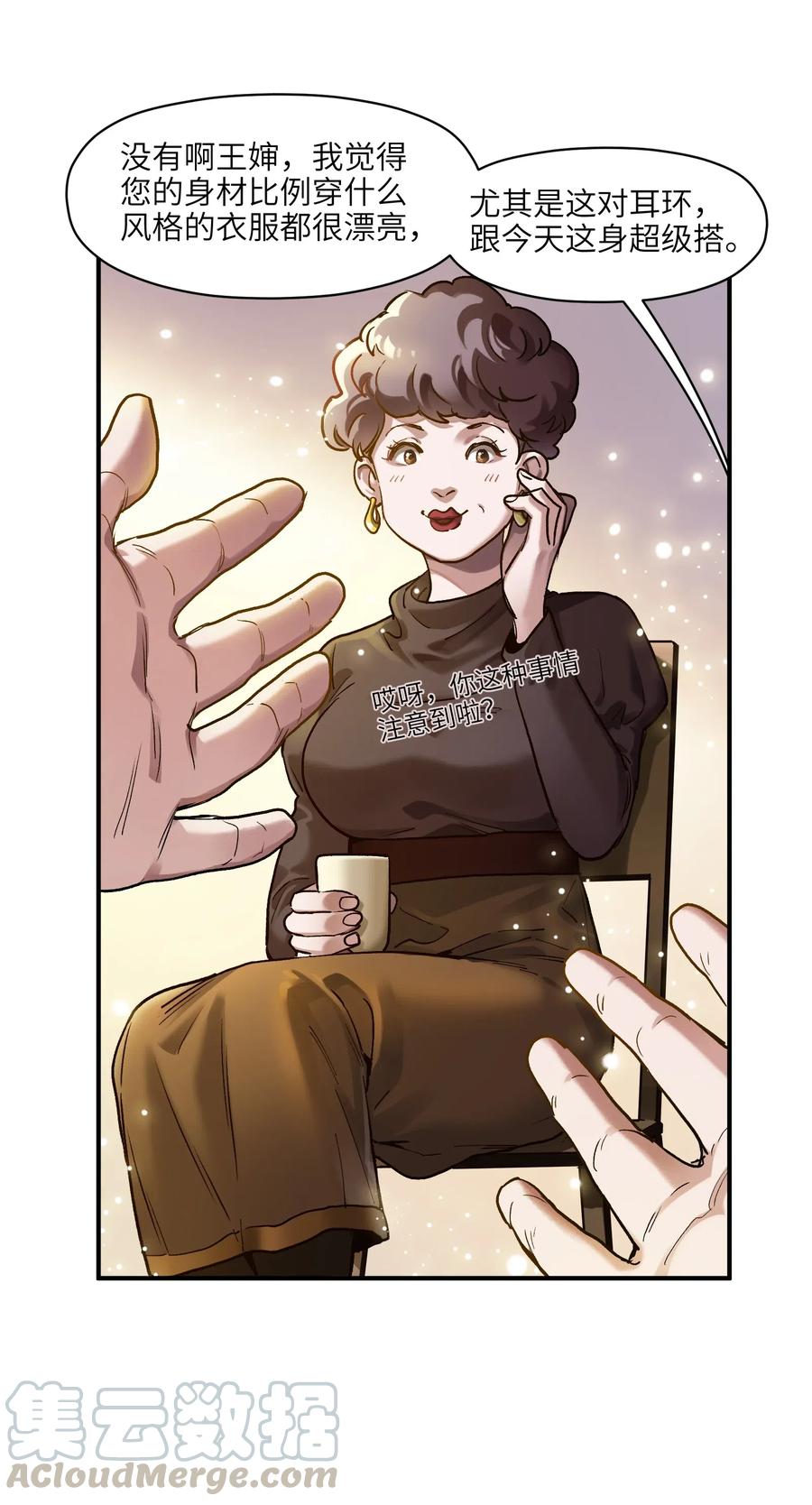 《反派初始化》077 我都很喜欢 第13页
