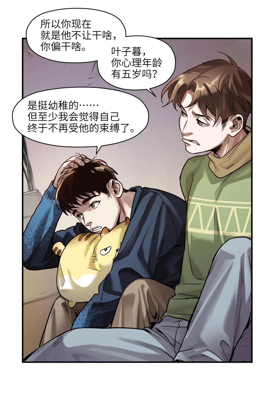《反派初始化》078 他们最后都死了 第26页