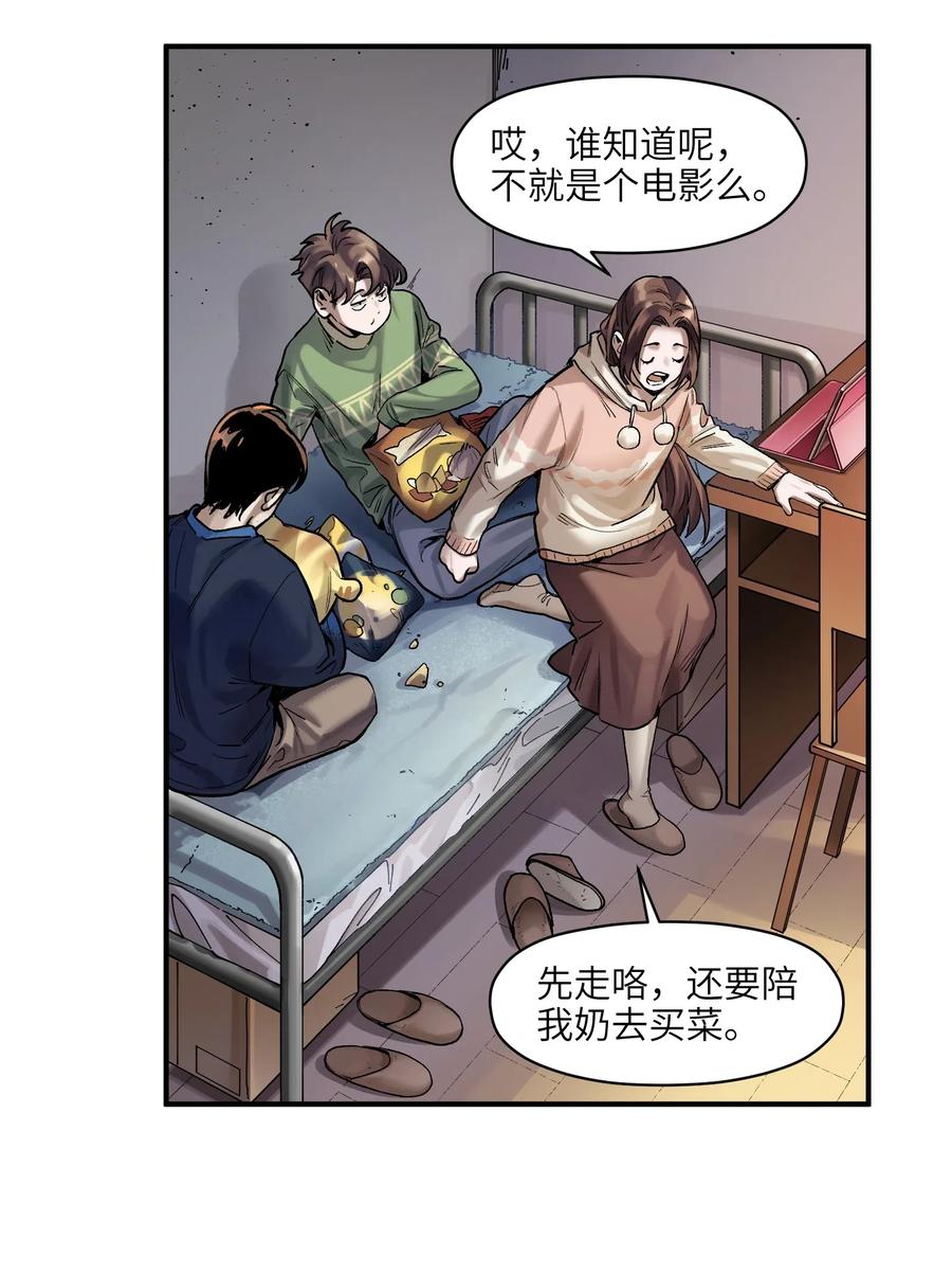 《反派初始化》078 他们最后都死了 第22页