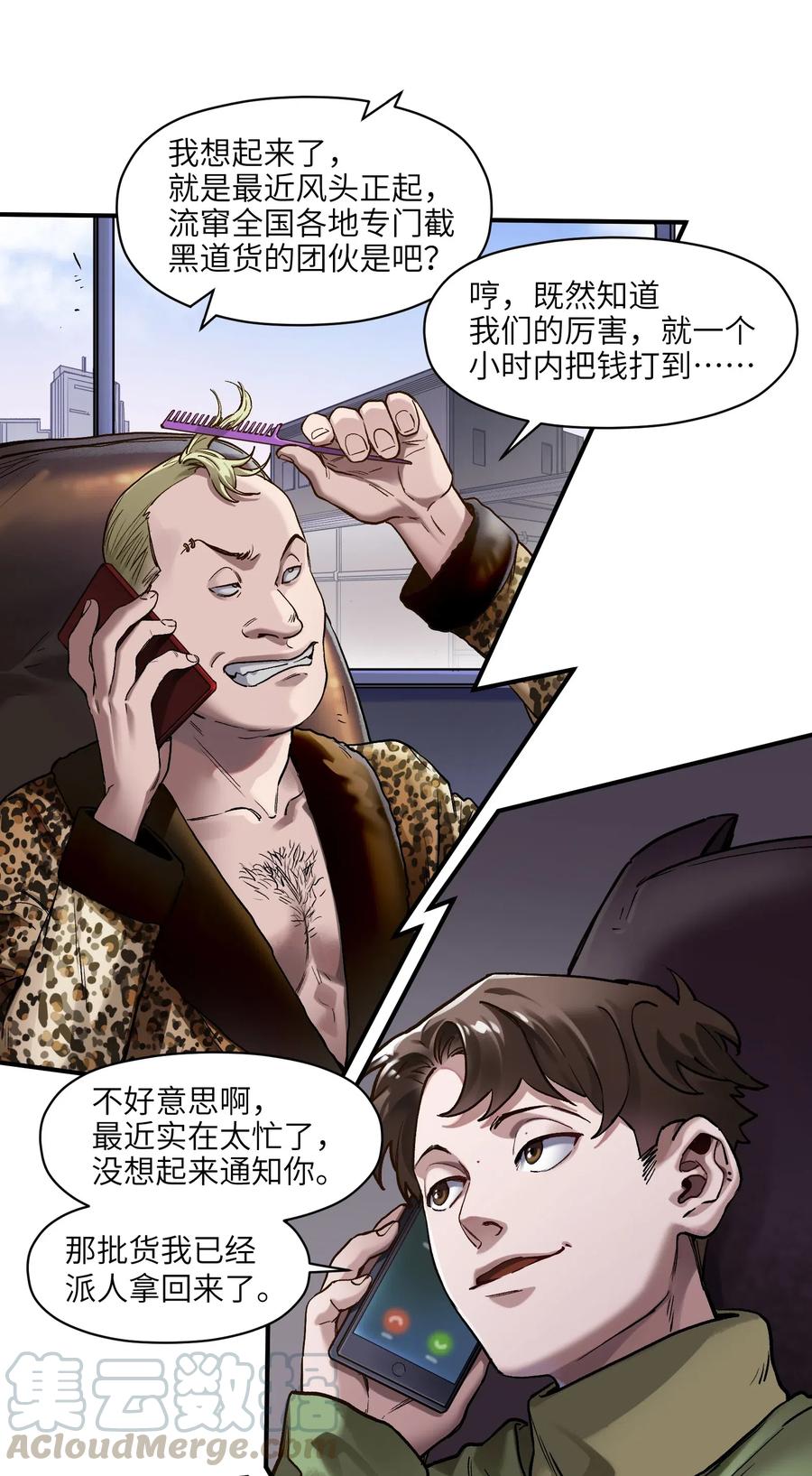 《反派初始化》078 他们最后都死了 第5页