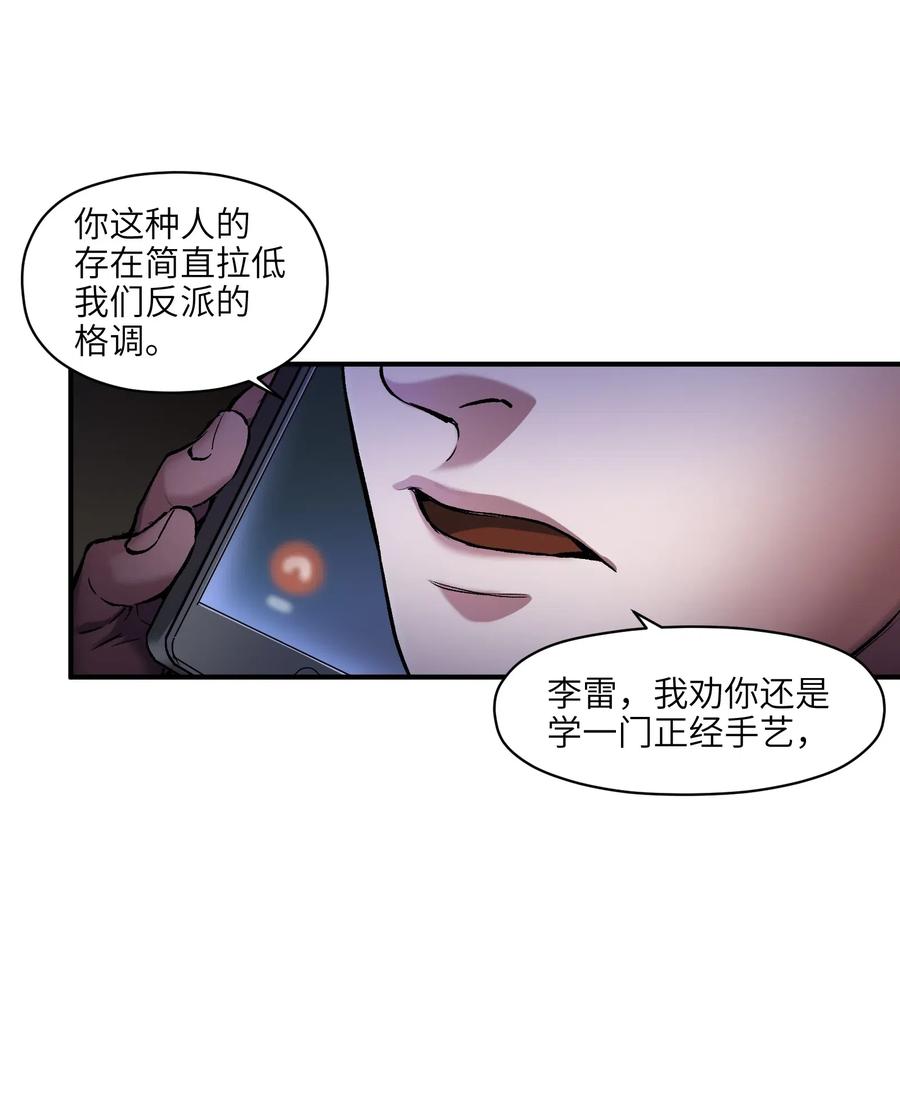 《反派初始化》078 他们最后都死了 第8页