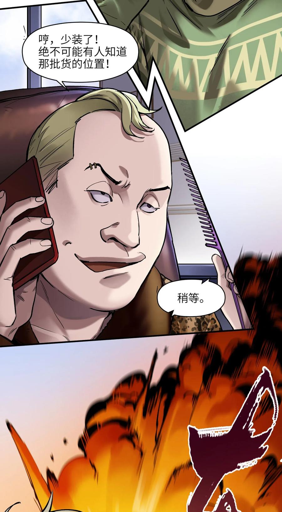 《反派初始化》078 他们最后都死了 第6页
