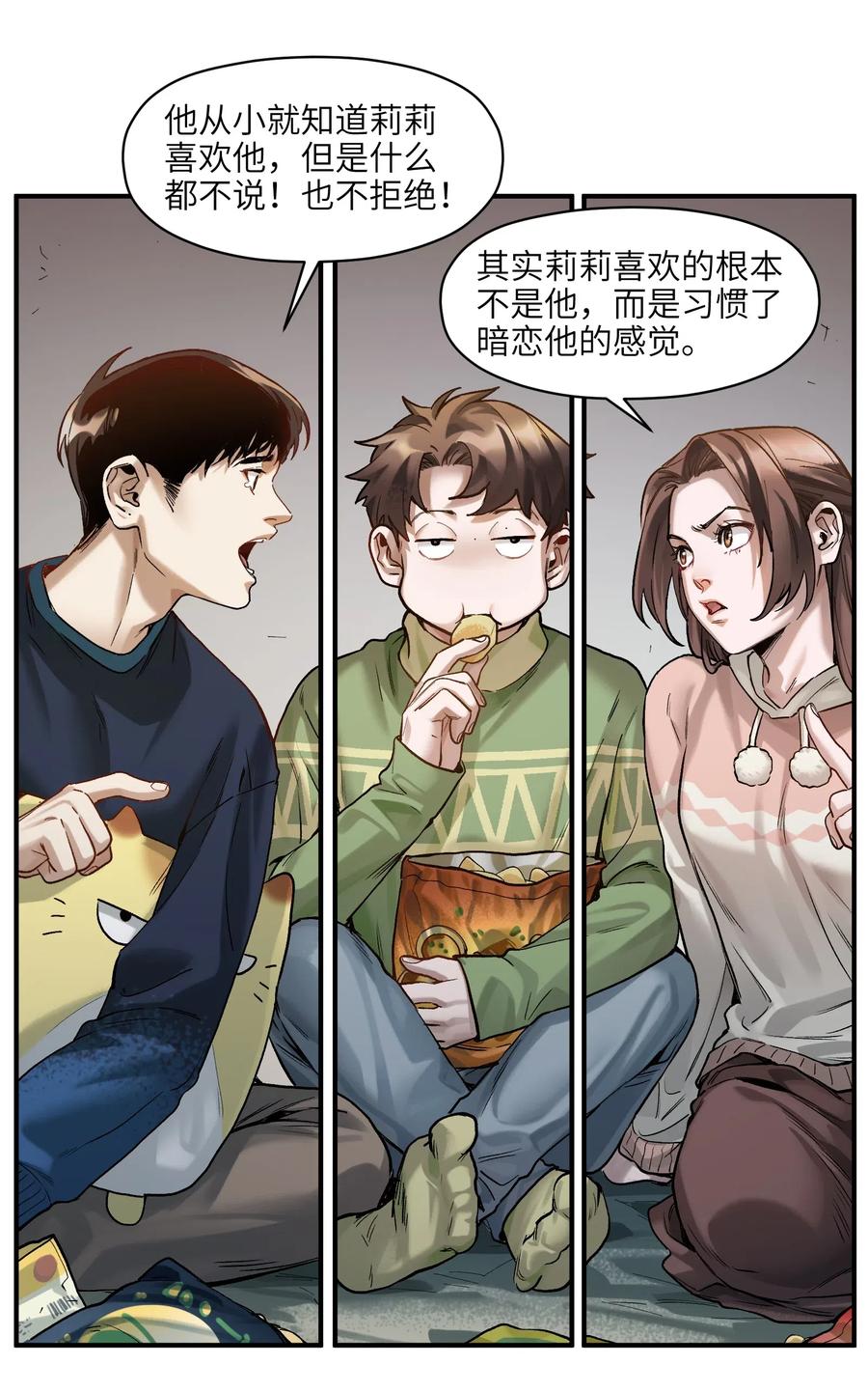 《反派初始化》078 他们最后都死了 第20页