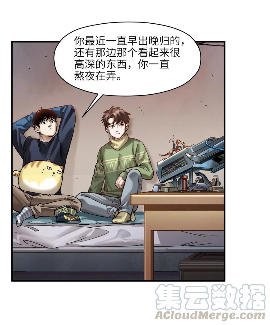 《反派初始化》078 他们最后都死了 第35页
