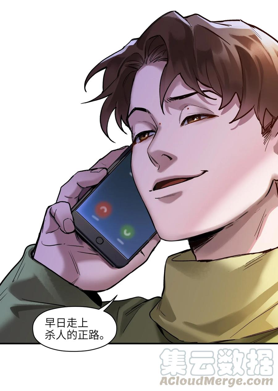 《反派初始化》078 他们最后都死了 第9页