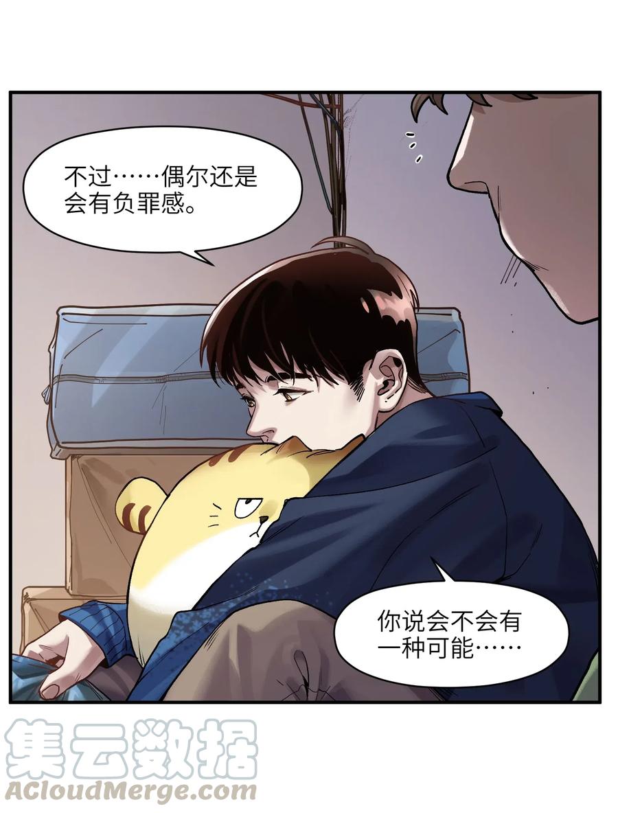 《反派初始化》078 他们最后都死了 第27页