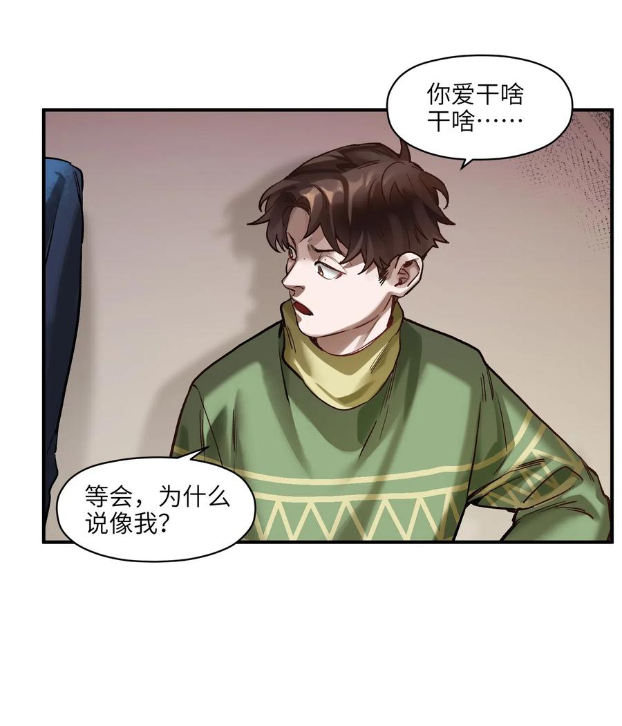 《反派初始化》078 他们最后都死了 第34页