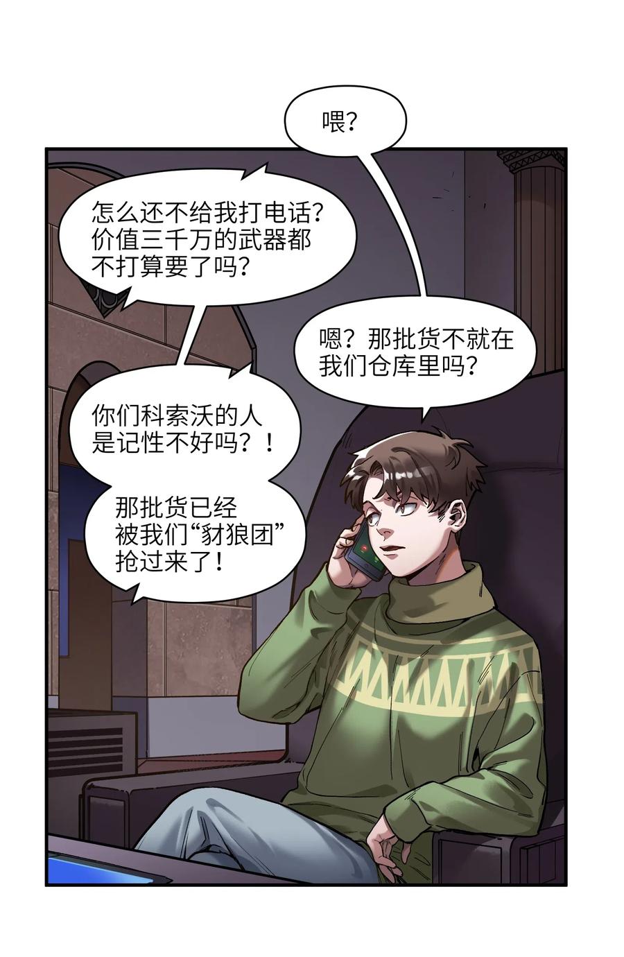 《反派初始化》078 他们最后都死了 第4页