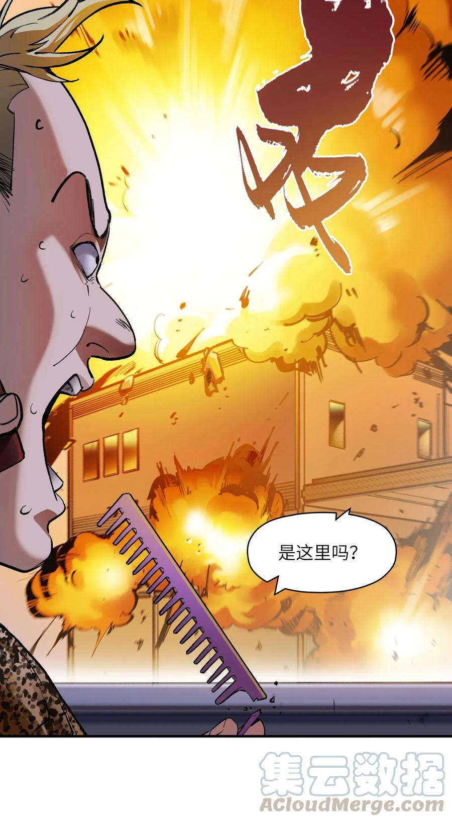 《反派初始化》078 他们最后都死了 第7页