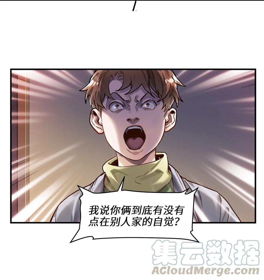 《反派初始化》078 他们最后都死了 第17页