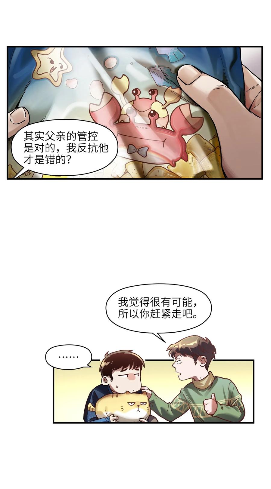 《反派初始化》078 他们最后都死了 第28页