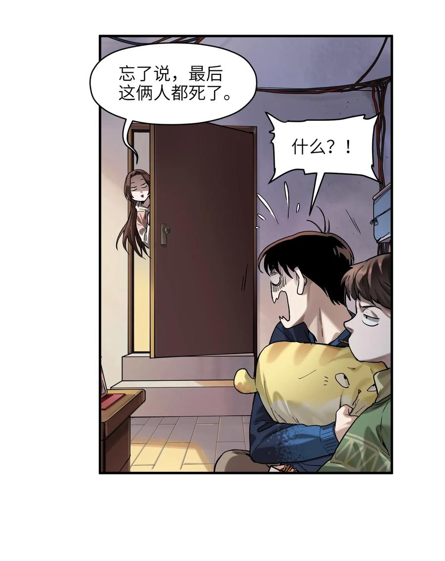 《反派初始化》078 他们最后都死了 第24页