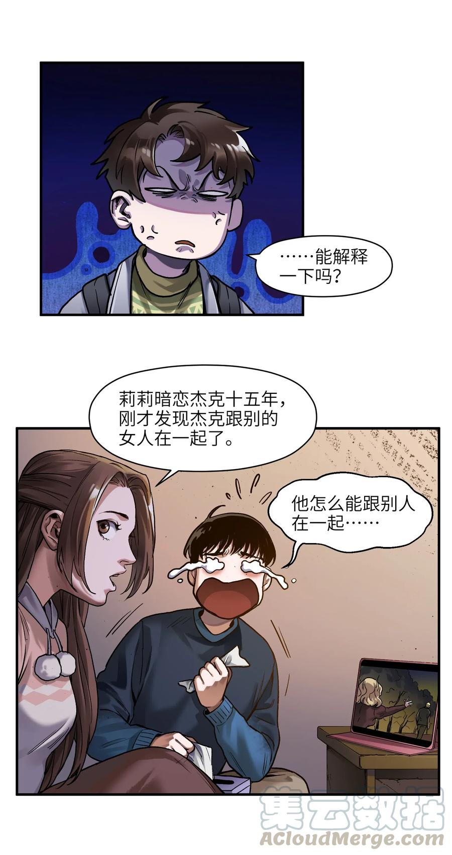 《反派初始化》078 他们最后都死了 第15页