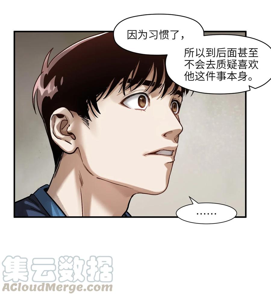 《反派初始化》078 他们最后都死了 第21页