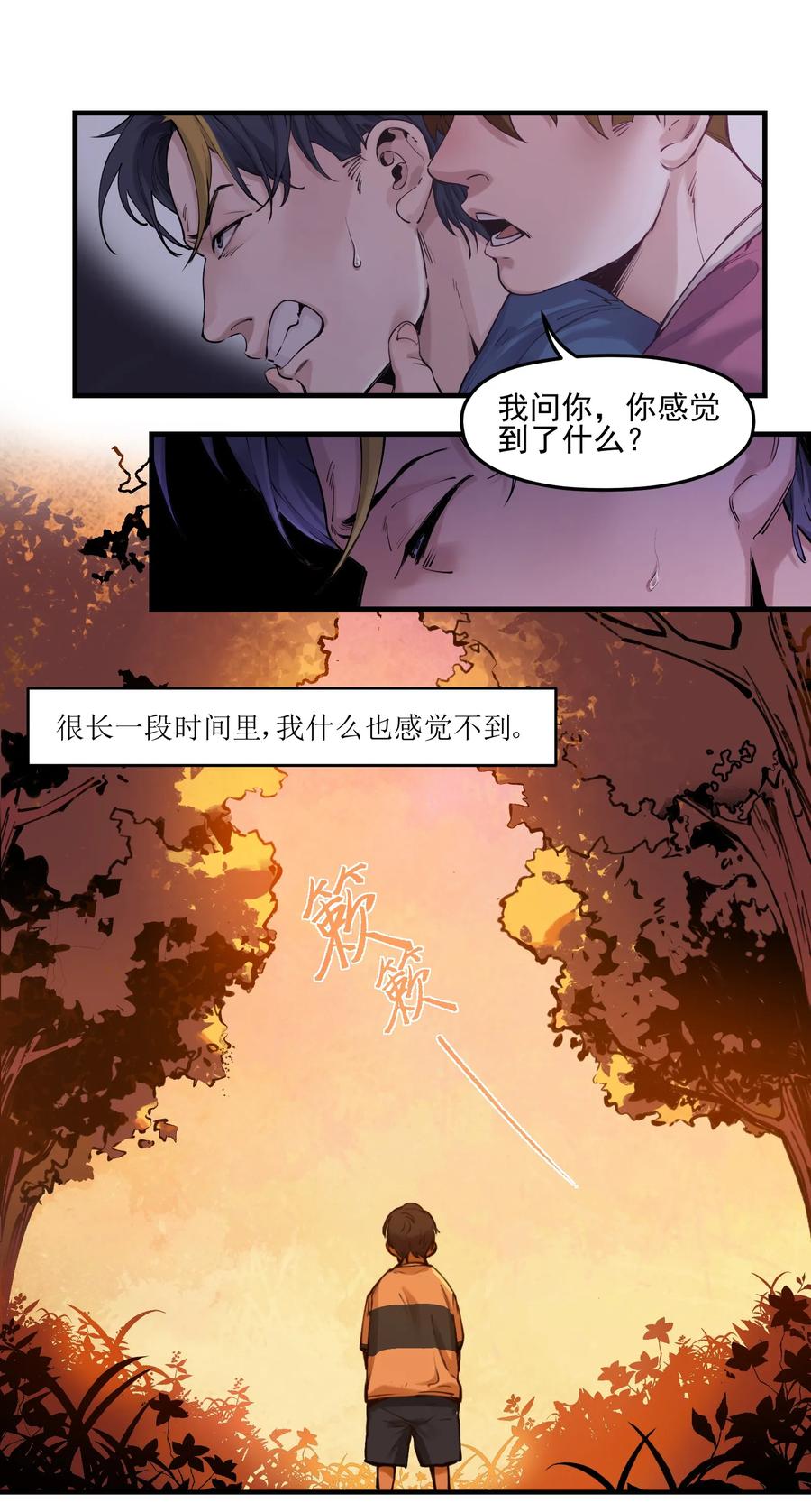 《反派初始化》007 你生来如此，别无选择 第20页