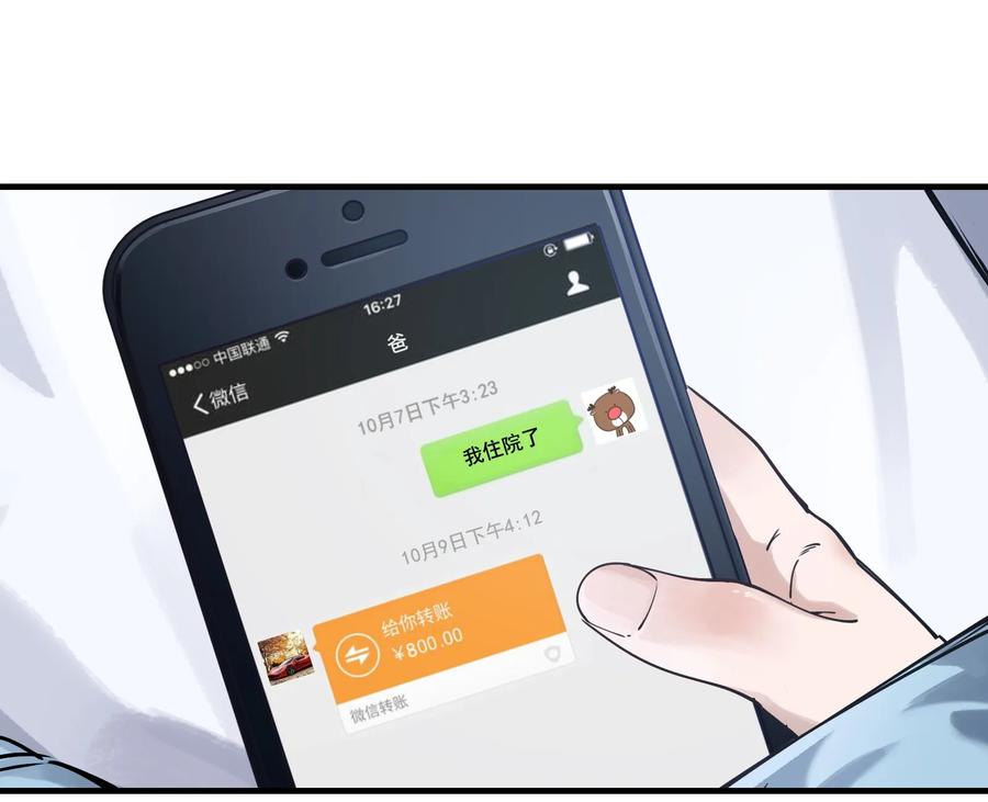 《反派初始化》007 你生来如此，别无选择 第3页
