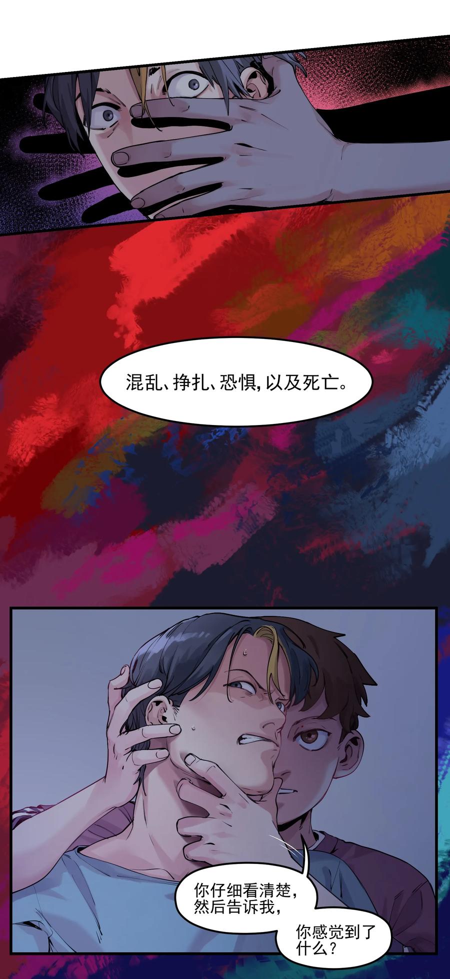《反派初始化》007 你生来如此，别无选择 第18页