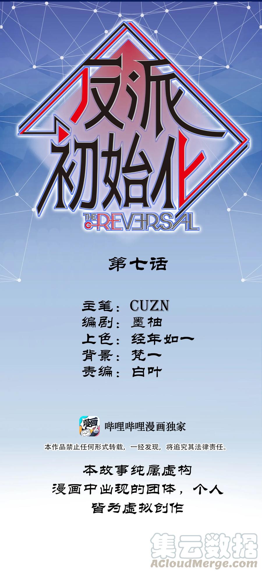 《反派初始化》007 你生来如此，别无选择 第1页