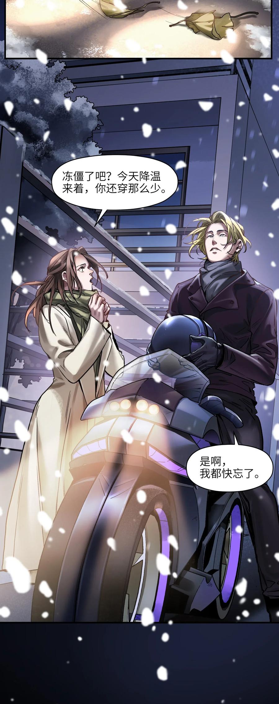 《反派初始化》079 怎么说都过去七年了 第26页