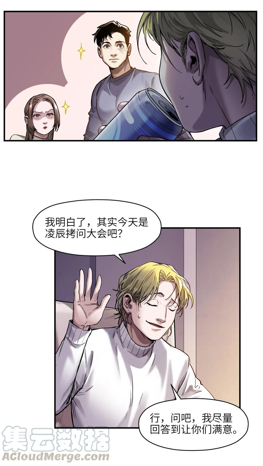 《反派初始化》079 怎么说都过去七年了 第15页