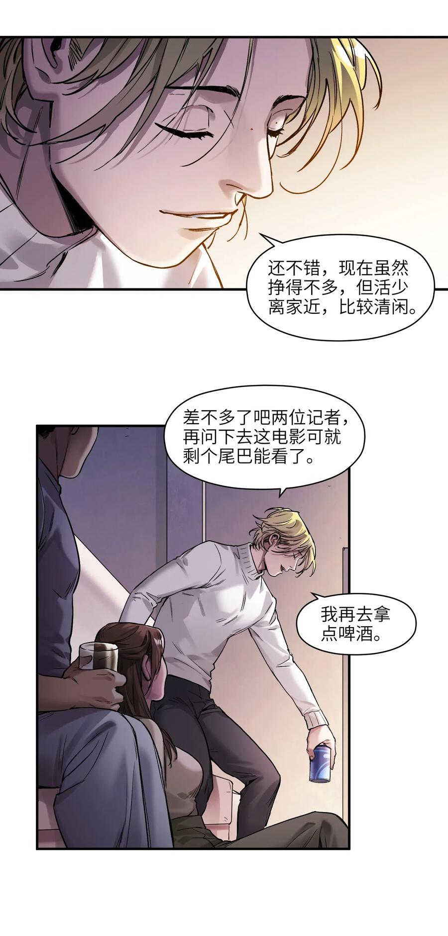 《反派初始化》079 怎么说都过去七年了 第18页