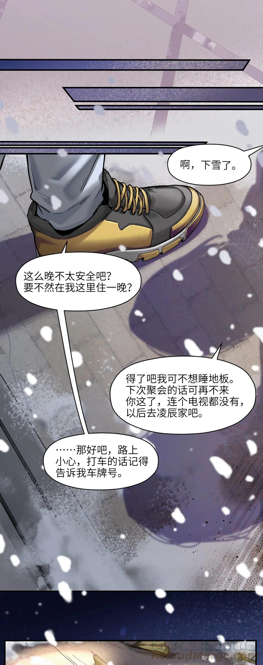 《反派初始化》079 怎么说都过去七年了 第25页