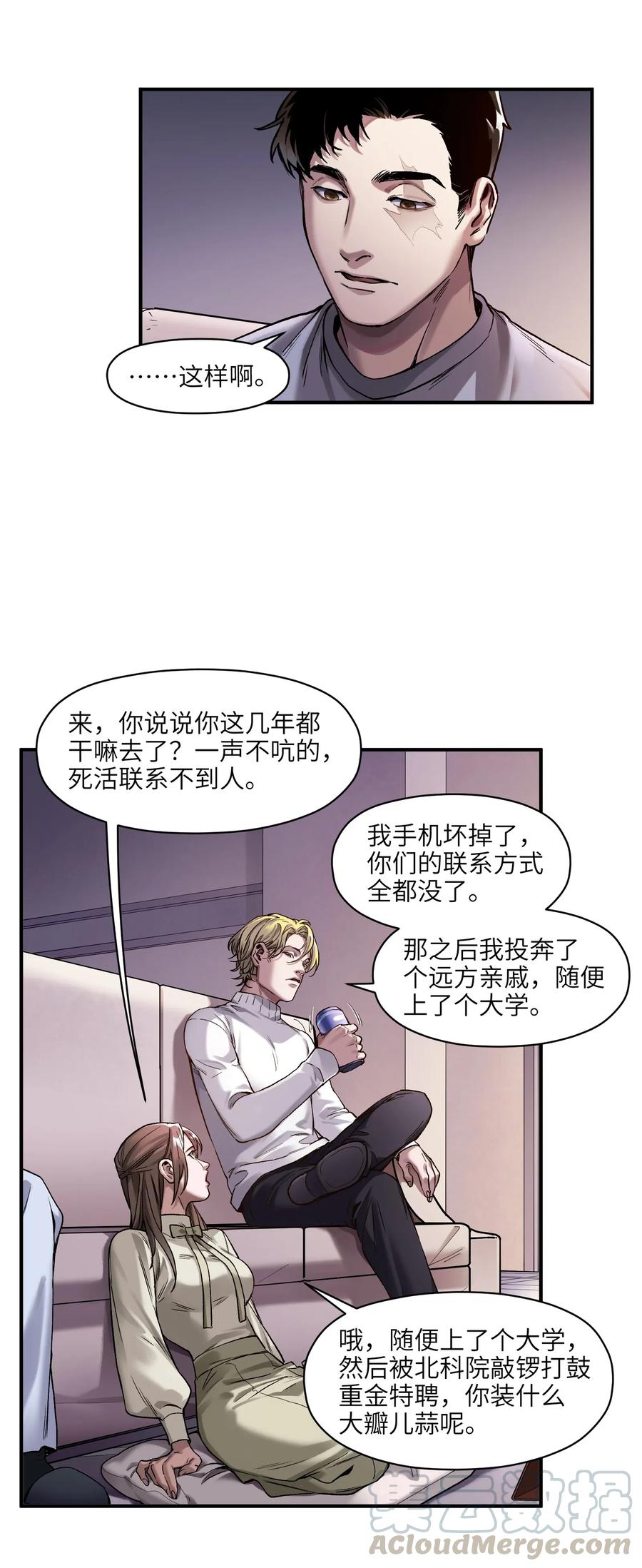 《反派初始化》079 怎么说都过去七年了 第13页