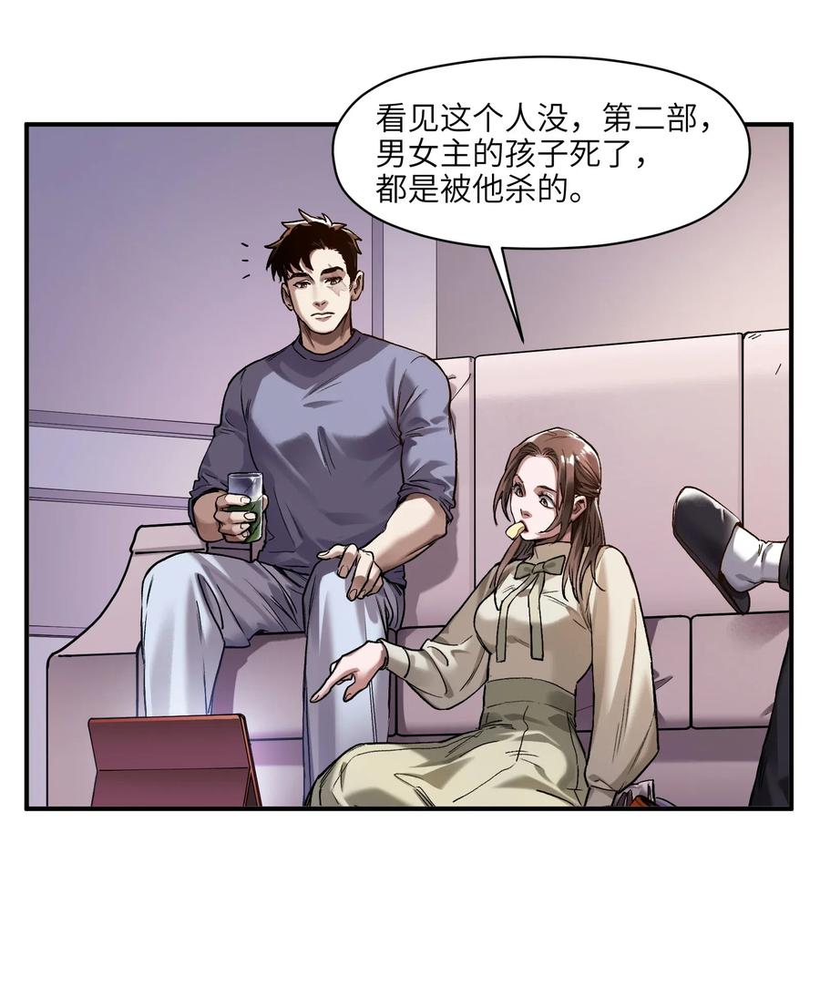 《反派初始化》079 怎么说都过去七年了 第12页
