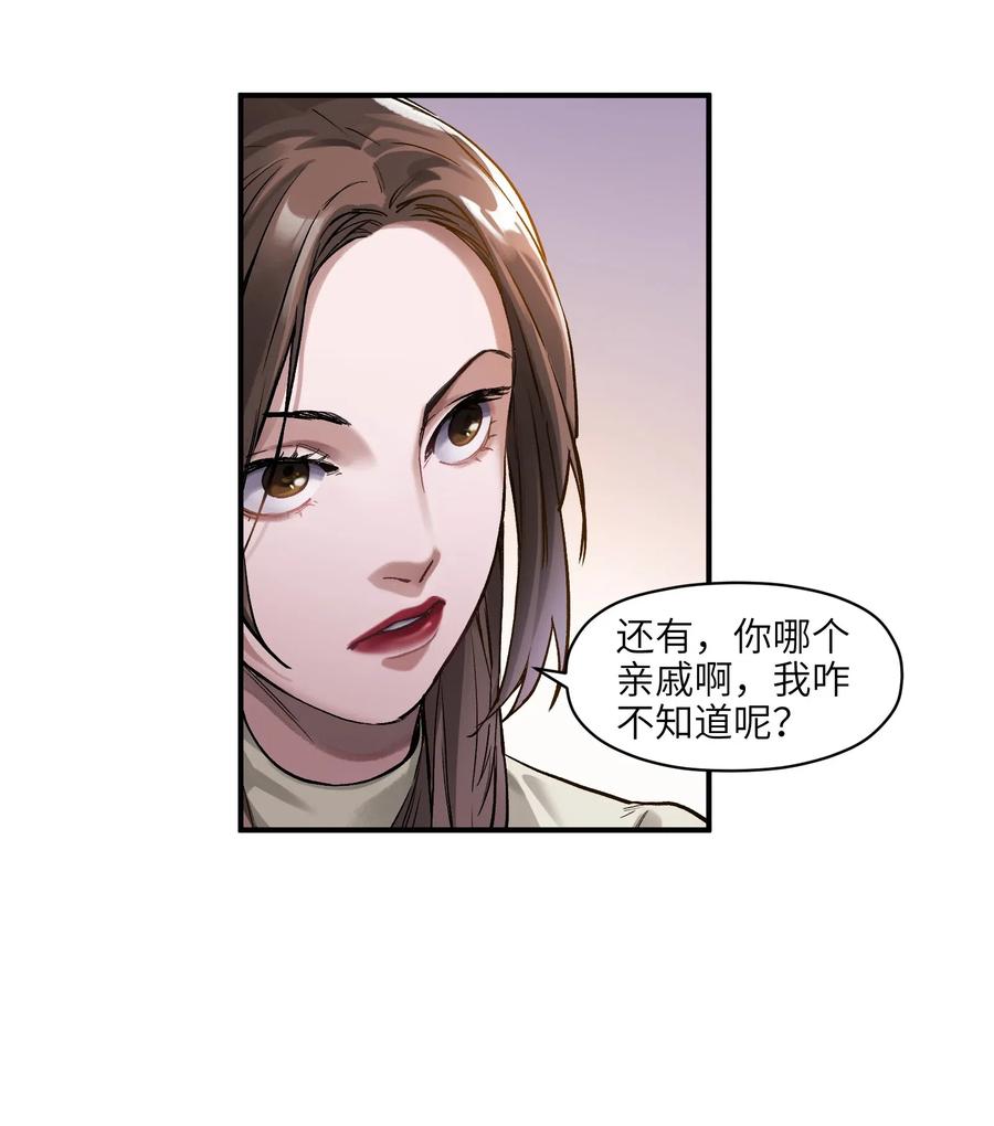 《反派初始化》079 怎么说都过去七年了 第14页