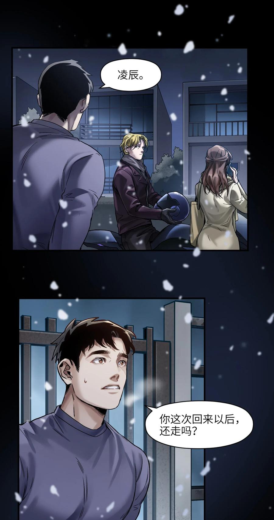 《反派初始化》079 怎么说都过去七年了 第28页