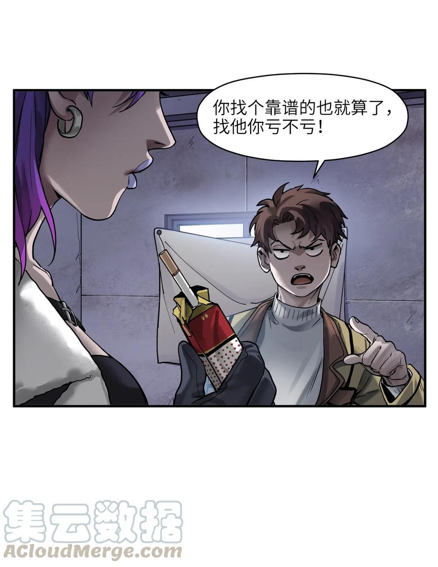 《反派初始化》080 我什么时候说过要去了？ 第19页