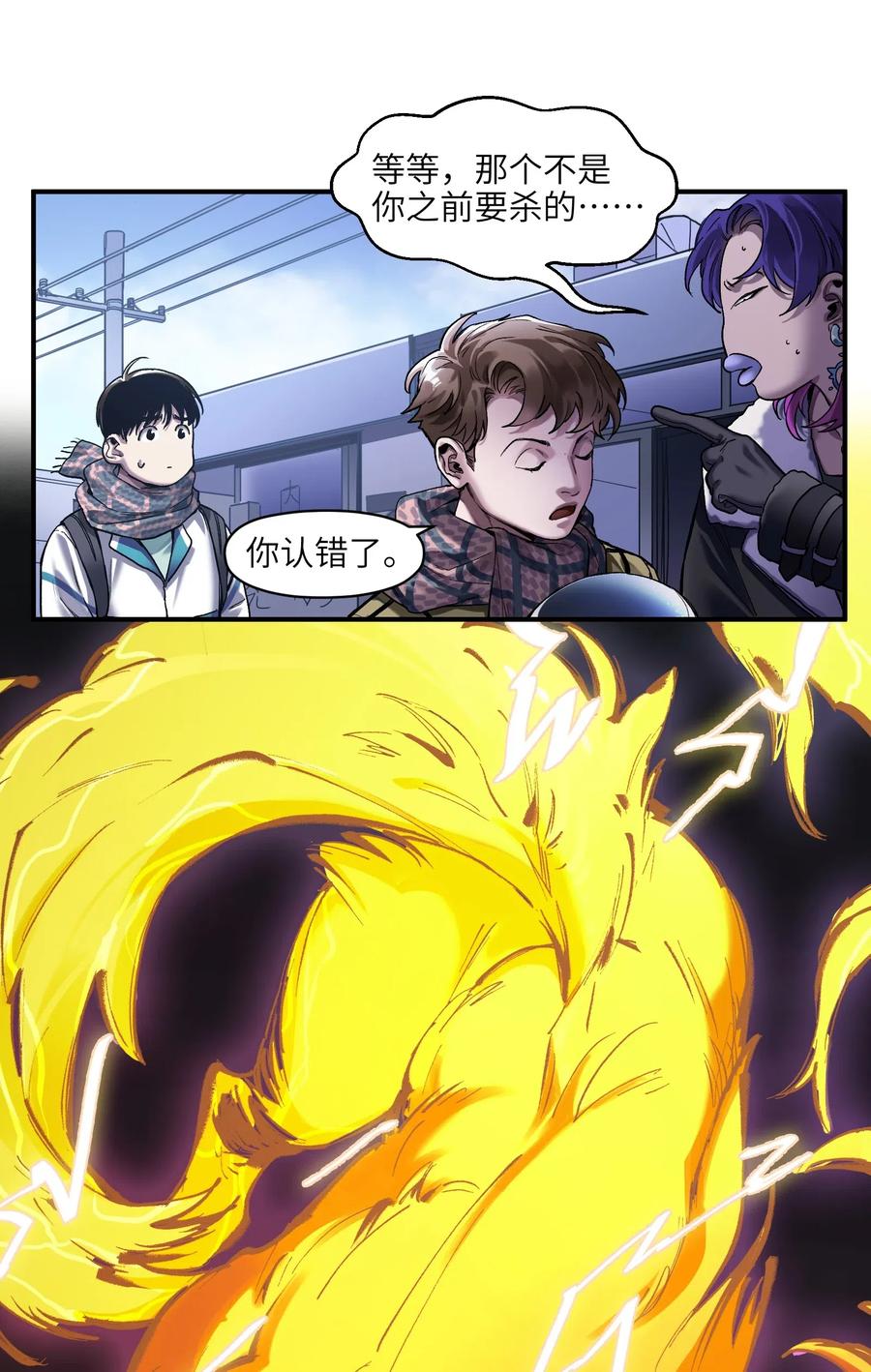 《反派初始化》080 我什么时候说过要去了？ 第8页