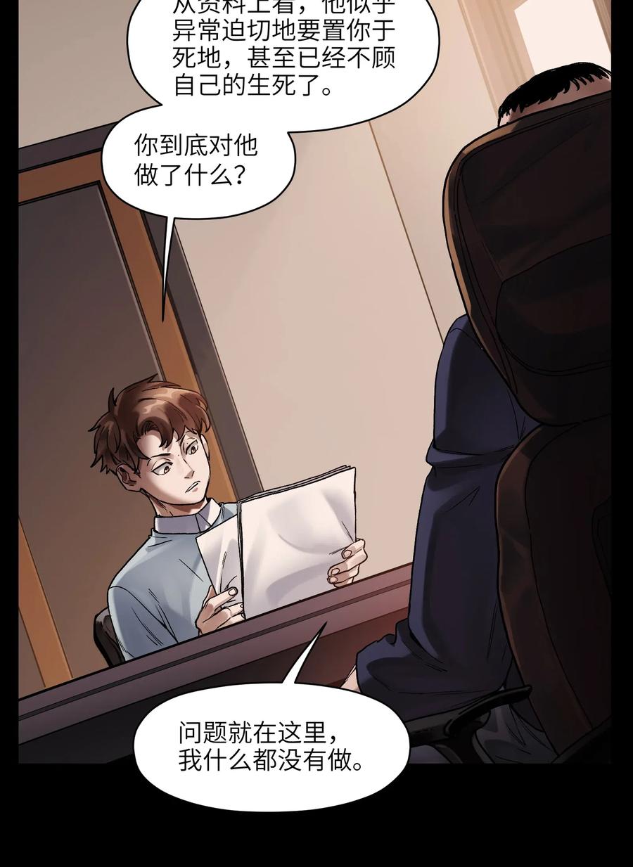 《反派初始化》080 我什么时候说过要去了？ 第24页
