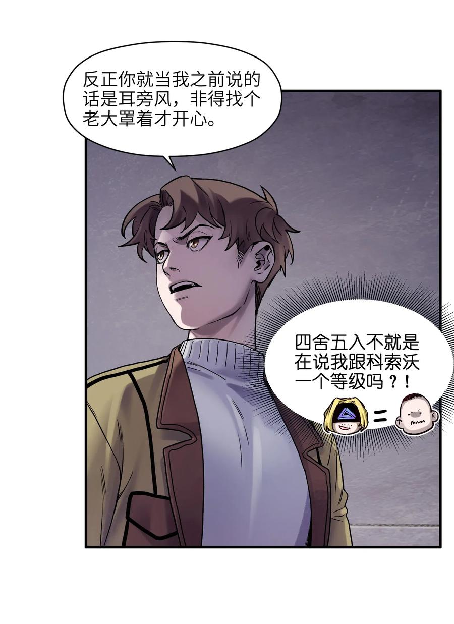 《反派初始化》080 我什么时候说过要去了？ 第18页