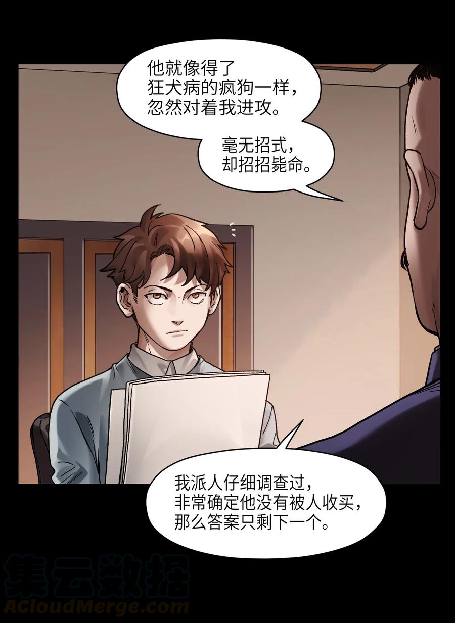 《反派初始化》080 我什么时候说过要去了？ 第25页