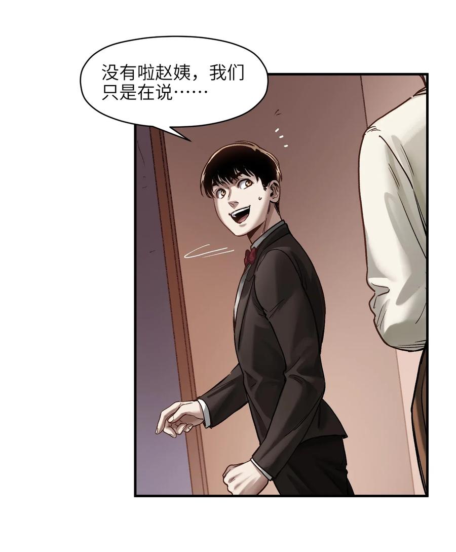 《反派初始化》080 我什么时候说过要去了？ 第34页