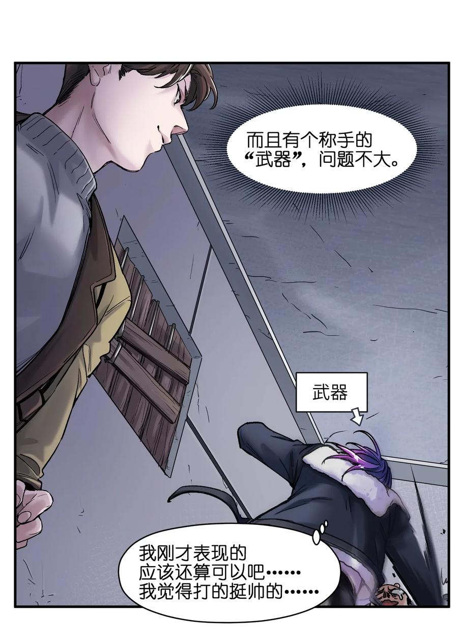 《反派初始化》080 我什么时候说过要去了？ 第16页
