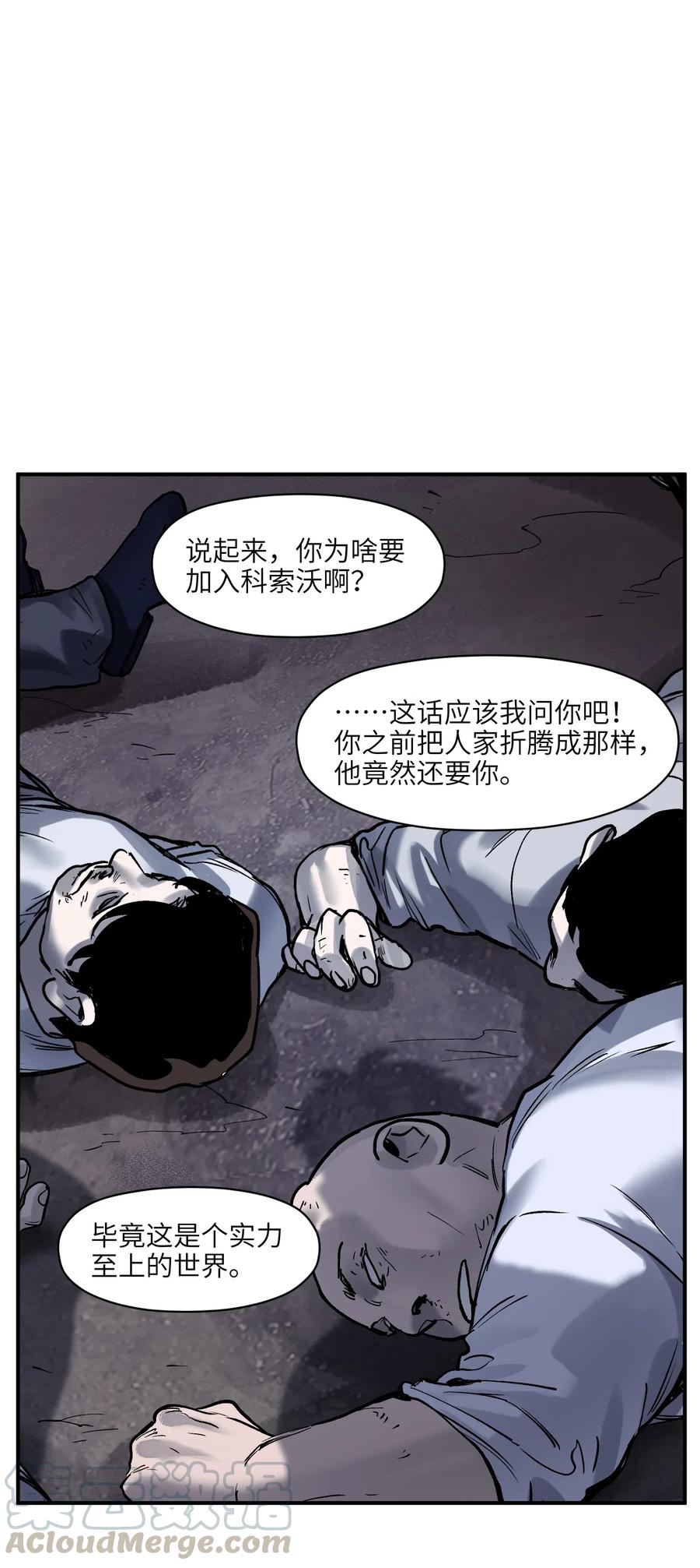 《反派初始化》080 我什么时候说过要去了？ 第17页