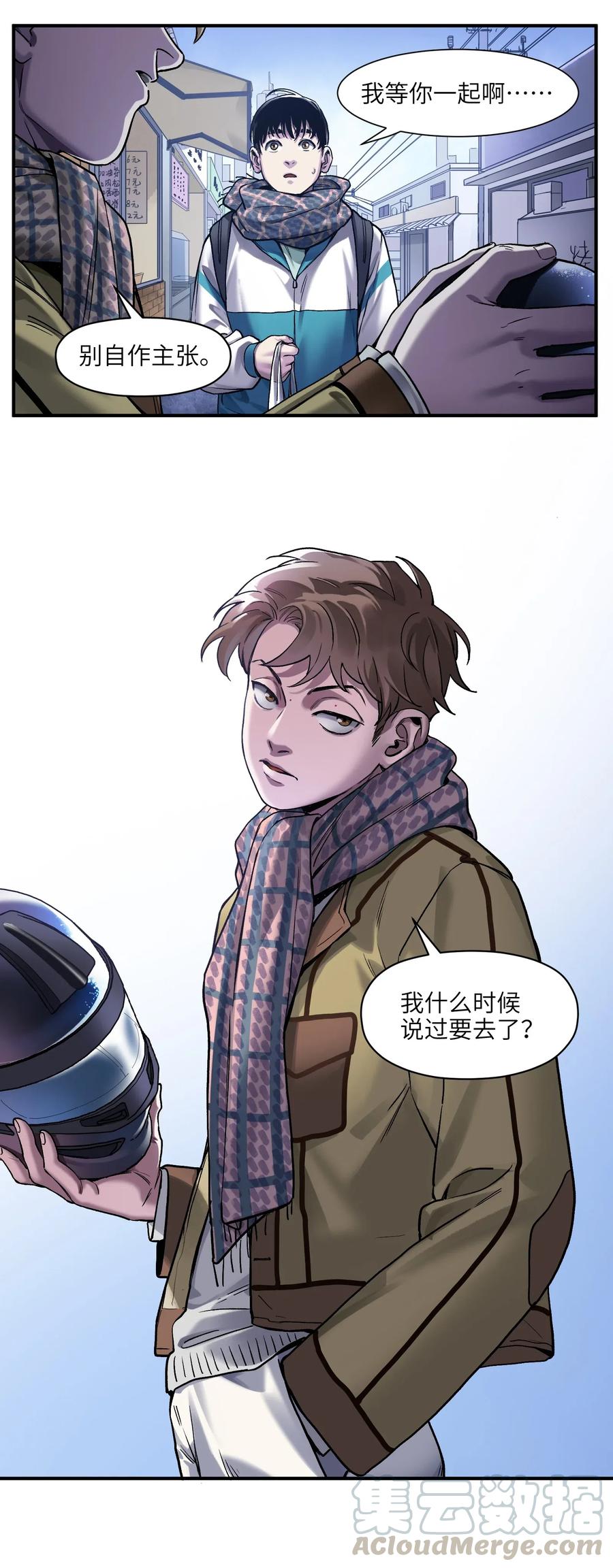 《反派初始化》080 我什么时候说过要去了？ 第5页