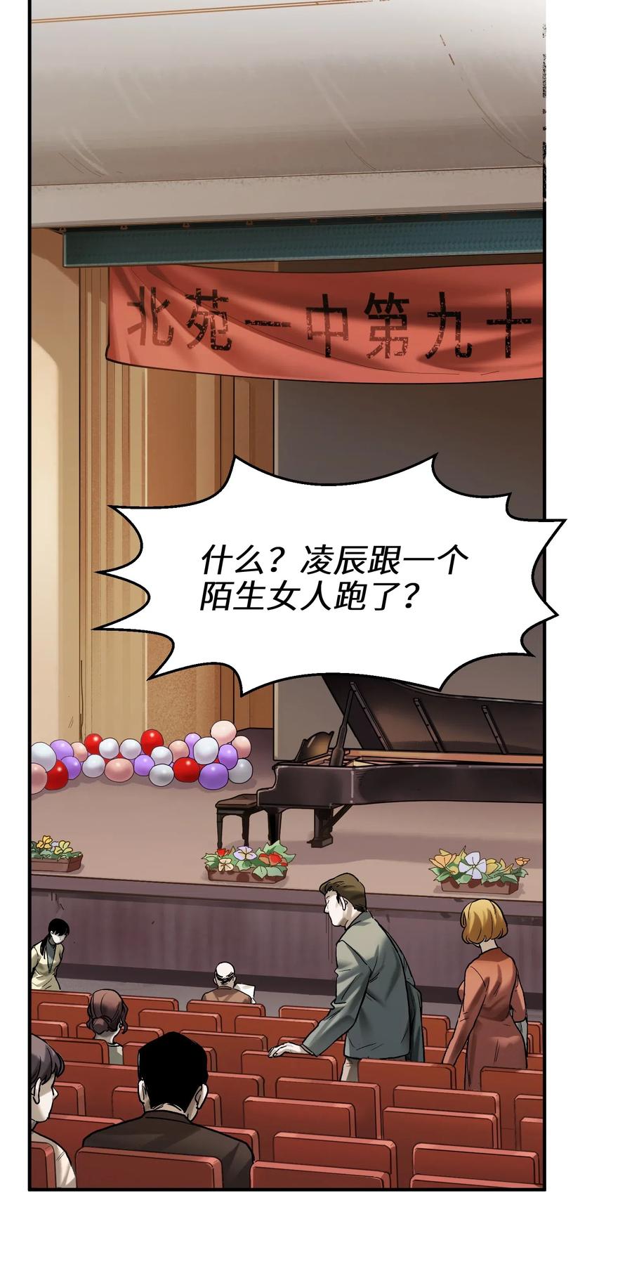 《反派初始化》080 我什么时候说过要去了？ 第30页