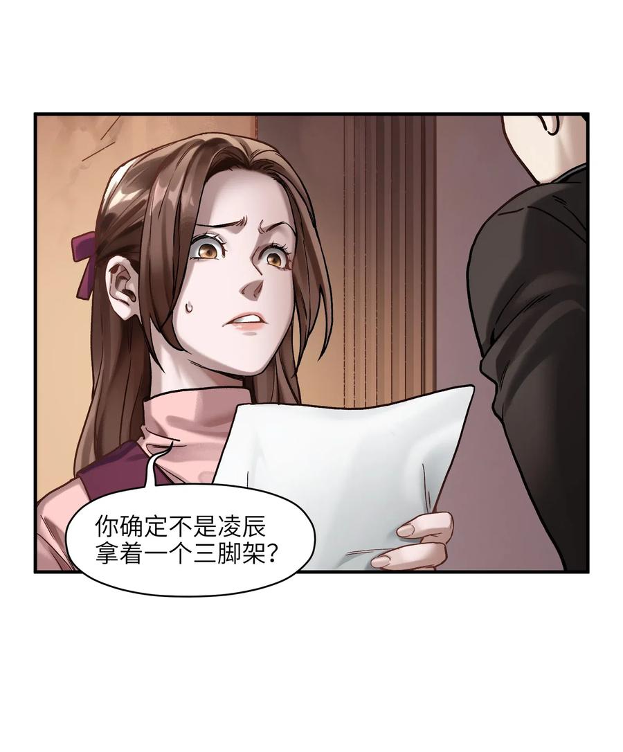 《反派初始化》080 我什么时候说过要去了？ 第32页