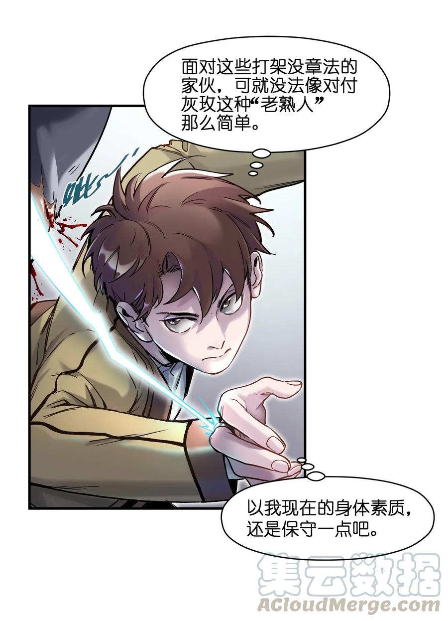 《反派初始化》080 我什么时候说过要去了？ 第15页