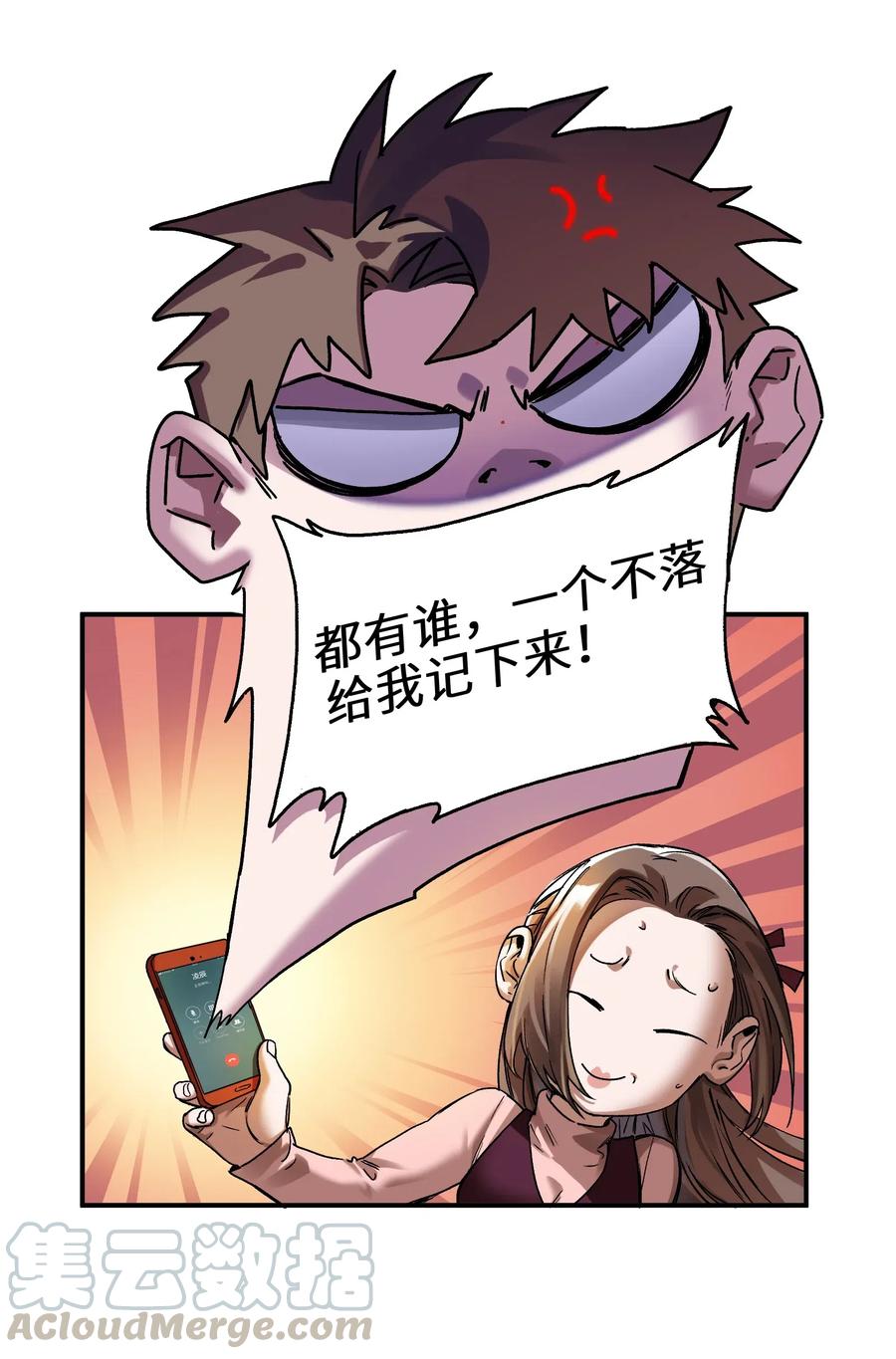 《反派初始化》081 我已经做过一次了 第10页