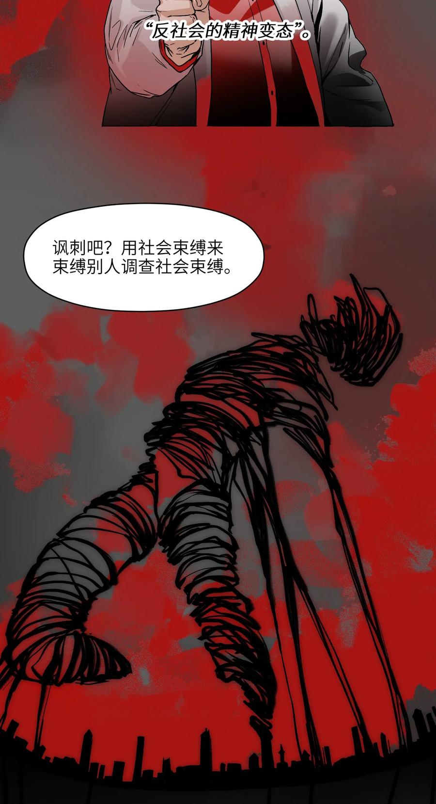 《反派初始化》081 我已经做过一次了 第27页