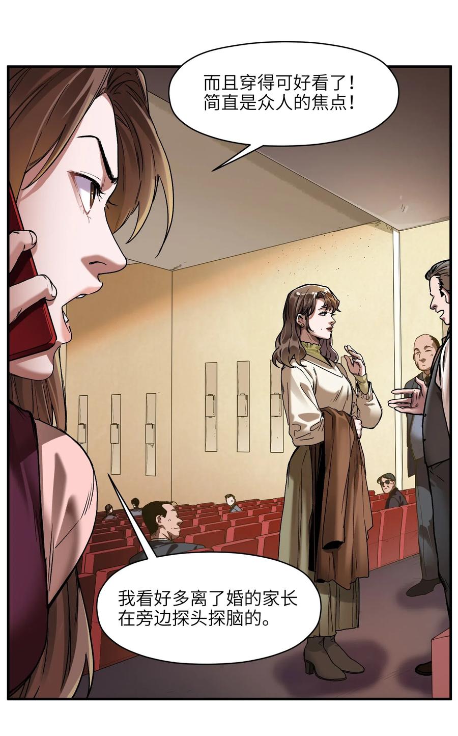 《反派初始化》081 我已经做过一次了 第9页