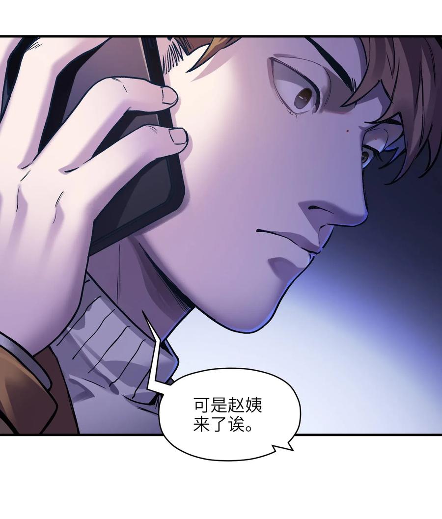 《反派初始化》081 我已经做过一次了 第8页