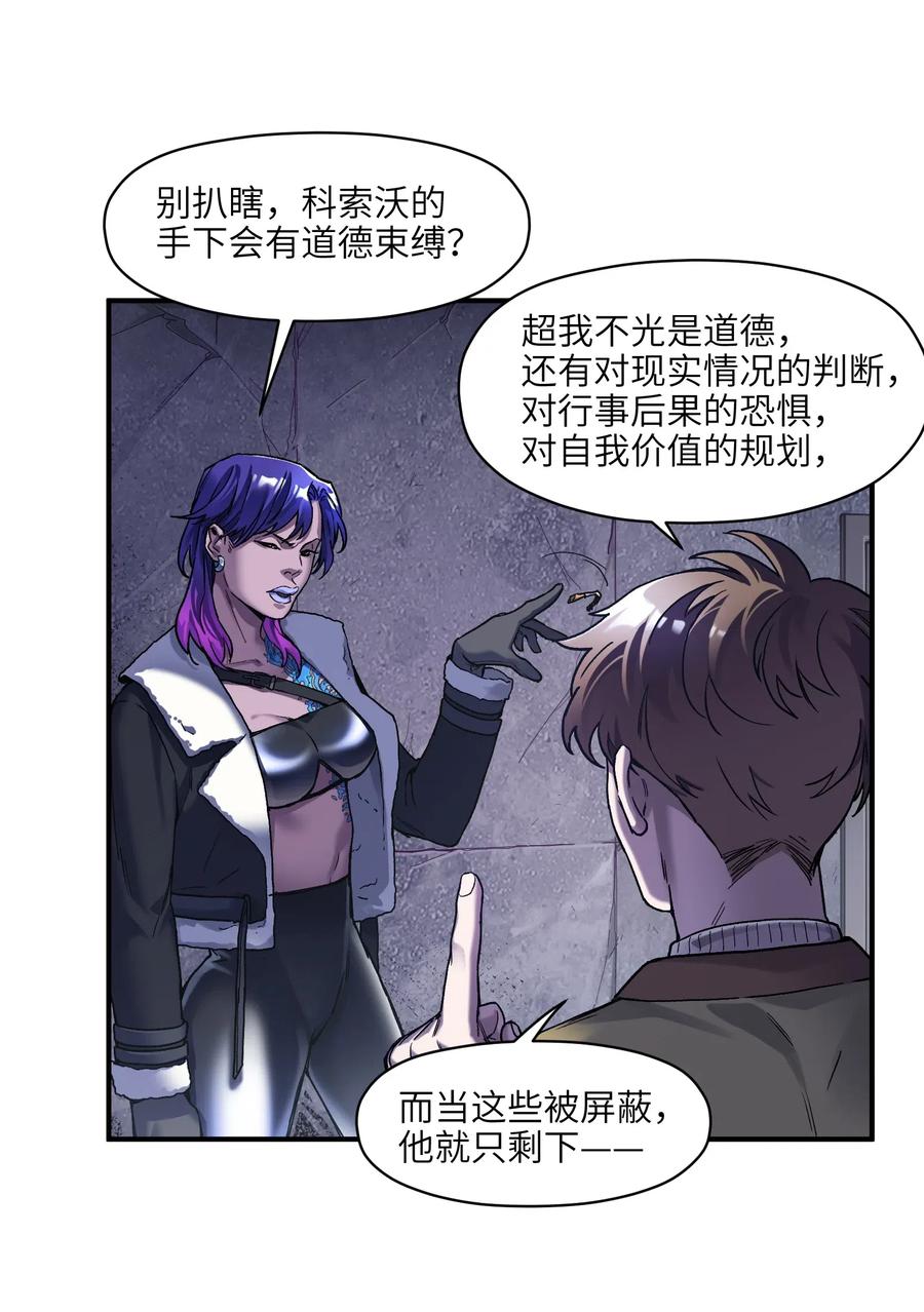 《反派初始化》081 我已经做过一次了 第17页